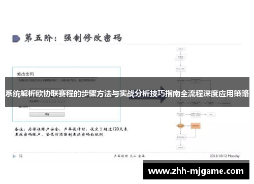 系统解析欧协联赛程的步骤方法与实战分析技巧指南全流程深度应用策略