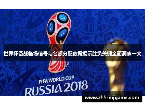 /uploads/images/20260505/shi-jie-bei-bei-zhan-lin-chang-xin-hao-yu-ming-e-fen-pei-shu-ju-jie-shi-sheng-fu-guan-jian-quan-mian-dong-cha-yi-wen.webp