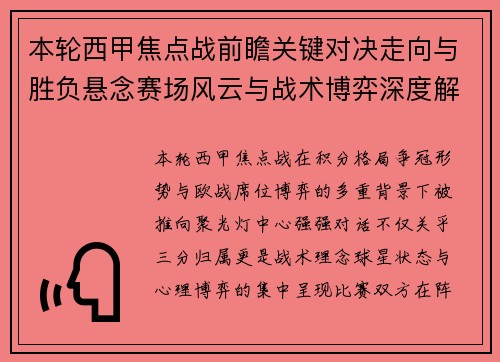 本轮西甲焦点战前瞻关键对决走向与胜负悬念赛场风云与战术博弈深度解读