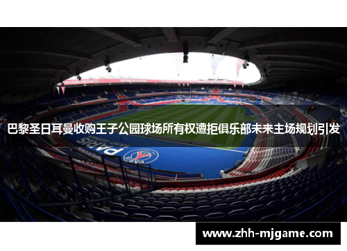 /uploads/images/20260603/ba-li-sheng-ri-er-man-shou-gou-wang-zi-gong-yuan-qiu-chang-suo-you-quan-zao-ju-ju-le-bu-wei-lai-zhu-chang-gui-hua-yin-fa.webp