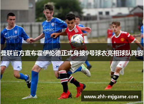 /uploads/images/20260607/man-lian-guan-fang-xuan-bu-huo-yi-lun-de-zheng-shi-shen-pi-9-hao-qiu-yi-liang-xiang-qiu-dui-zhen-rong.webp