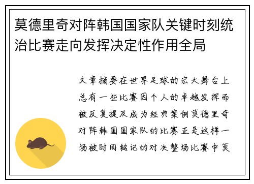 /uploads/images/20260615/mo-de-li-qi-dui-zhen-han-guo-guo-jia-dui-guan-jian-shi-ke-tong-zhi-bi-sai-zou-xiang-fa-hui-jue-ding-xing-zuo-yong-quan-ju.webp