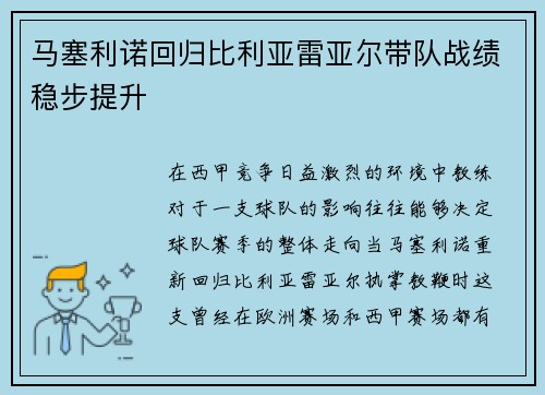 /uploads/images/20260619/ma-sai-li-nuo-hui-gui-bi-li-ya-lei-ya-er-dai-dui-zhan-ji-wen-bu-ti-sheng.webp