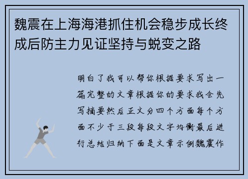 /uploads/images/20260619/wei-zhen-zai-shang-hai-hai-gang-zhua-zhu-ji-hui-wen-bu-cheng-zhang-zhong-cheng-hou-fang-zhu-li-jian-zheng-jian-chi-yu-tui-bian-zhi-lu.webp