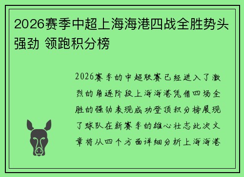 /uploads/images/20260624/2026-sai-ji-zhong-chao-shang-hai-hai-gang-si-zhan-quan-sheng-shi-tou-qiang-jing-ling-pao-ji-fen-bang.webp