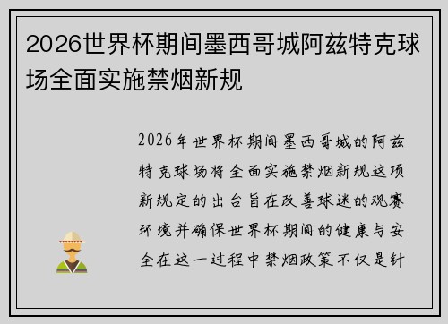 /uploads/images/20260624/2026-shi-jie-bei-qi-jian-mo-xi-ge-cheng-a-zi-te-ke-qiu-chang-quan-mian-shi-shi-jin-yan-xin-gui.webp