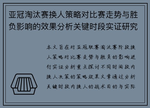 /uploads/images/20260626/ya-guan-tao-tai-sai-huan-ren-ce-lyue-dui-bi-sai-zou-shi-yu-sheng-fu-ying-xiang-de-xiao-guo-fen-xi-guan-jian-shi-duan-shi-zheng-yan-jiu.webp