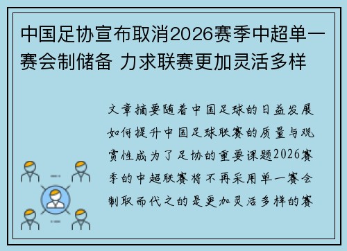中国足协宣布取消2026赛季中超单一赛会制储备 力求联赛更加灵活多样