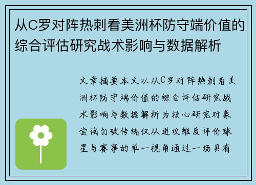 /uploads/images/20260627/cong-c-luo-dui-zhen-re-ci-kan-mei-zhou-bei-fang-shou-duan-jia-zhi-de-zong-he-ping-gu-yan-jiu-zhan-shu-ying-xiang-yu-shu-ju-jie-xi.webp