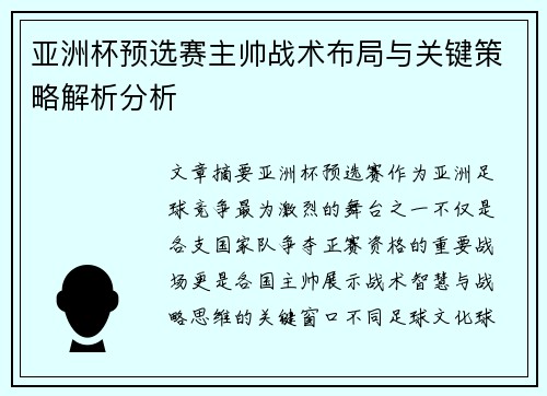 /uploads/images/20260627/ya-zhou-bei-yu-xuan-sai-zhu-shuai-zhan-shu-bu-ju-yu-guan-jian-ce-lyue-jie-xi-fen-xi.webp