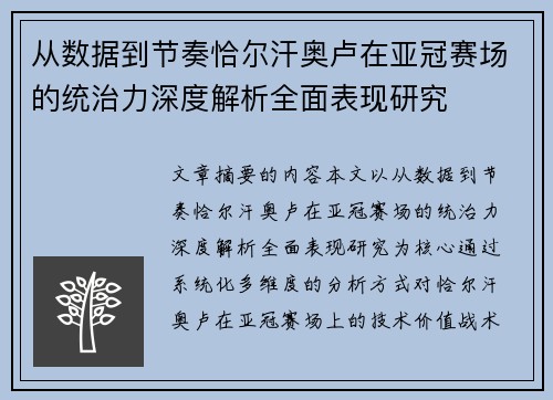 /uploads/images/20260629/cong-shu-ju-dao-jie-zou-qia-er-han-ao-lu-zai-ya-guan-sai-chang-de-tong-zhi-li-shen-du-jie-xi-quan-mian-biao-xian-yan-jiu.webp