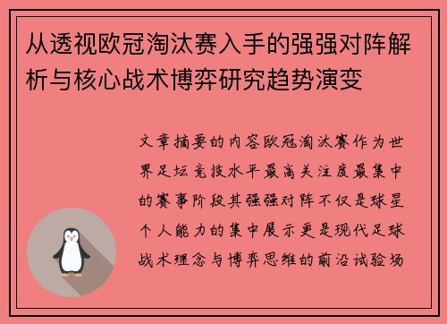 /uploads/images/20260630/cong-tou-shi-ou-guan-tao-tai-sai-ru-shou-de-qiang-qiang-dui-zhen-jie-xi-yu-he-xin-zhan-shu-bo-yi-yan-jiu-qu-shi-yan-bian.webp