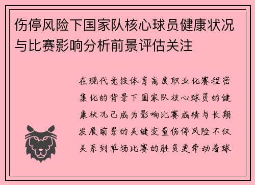/uploads/images/20260701/shang-ting-feng-xian-xia-guo-jia-dui-he-xin-qiu-yuan-jian-kang-zhuang-kuang-yu-bi-sai-ying-xiang-fen-xi-qian-jing-ping-gu-guan-zhu.webp