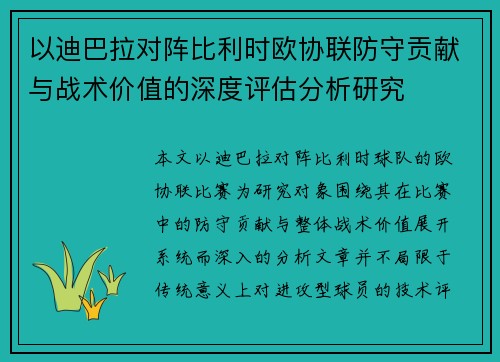 /uploads/images/20260701/yi-di-ba-la-dui-zhen-bi-li-shi-ou-xie-lian-fang-shou-gong-xian-yu-zhan-shu-jia-zhi-de-shen-du-ping-gu-fen-xi-yan-jiu.webp