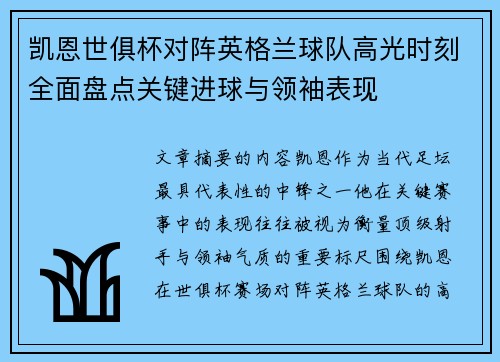 /uploads/images/20260702/kai-en-shi-ju-bei-dui-zhen-ying-ge-lan-qiu-dui-gao-guang-shi-ke-quan-mian-pan-dian-guan-jian-jin-qiu-yu-ling-xiu-biao-xian.webp