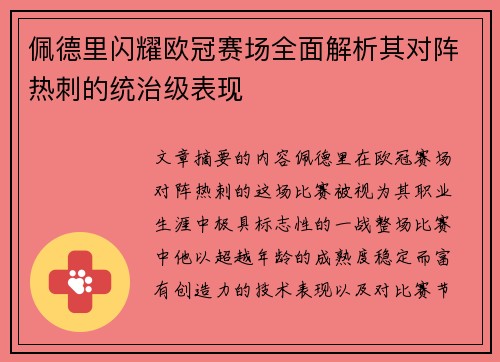 /uploads/images/20260702/pei-de-li-shan-yao-ou-guan-sai-chang-quan-mian-jie-xi-qi-dui-zhen-re-ci-de-tong-zhi-ji-biao-xian.webp
