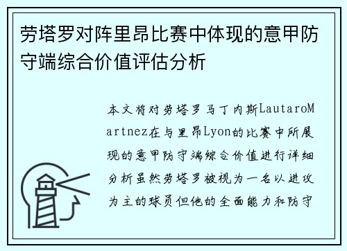 /uploads/images/20260703/lao-ta-luo-dui-zhen-li-ang-bi-sai-zhong-ti-xian-de-yi-jia-fang-shou-duan-zong-he-jia-zhi-ping-gu-fen-xi.webp