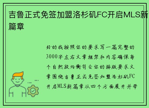 /uploads/images/20260704/ji-lu-zheng-shi-mian-qian-jia-meng-luo-shan-ji-fc-kai-qi-mls-xin-pian-zhang.webp