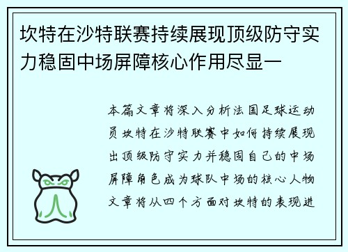 /uploads/images/20260705/kan-te-zai-sha-te-lian-sai-chi-xu-zhan-xian-ding-ji-fang-shou-shi-li-wen-gu-zhong-chang-ping-zhang-he-xin-zuo-yong-jin-xian-yi.webp