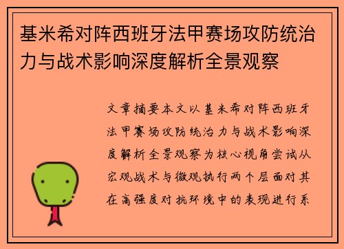 /uploads/images/20260706/ji-mi-xi-dui-zhen-xi-ban-ya-fa-jia-sai-chang-gong-fang-tong-zhi-li-yu-zhan-shu-ying-xiang-shen-du-jie-xi-quan-jing-guan-cha.webp