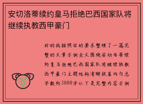 /uploads/images/20260708/an-qie-luo-di-xu-yue-huang-ma-ju-jue-ba-xi-guo-jia-dui-jiang-ji-xu-zhi-jiao-xi-jia-hao-men.webp