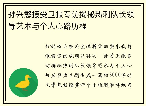 孙兴慜接受卫报专访揭秘热刺队长领导艺术与个人心路历程 孙兴慜接受卫报专访揭秘热刺队长领导艺术与个人心路历程