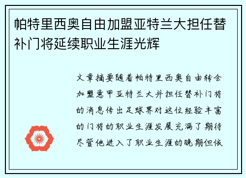 /uploads/images/20260709/pa-te-li-xi-ao-zi-you-jia-meng-ya-te-lan-da-dan-ren-ti-bu-men-jiang-yan-xu-zhi-ye-sheng-ya-guang-hui.webp