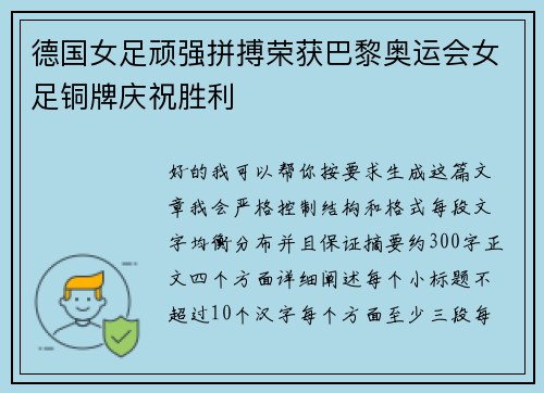 /uploads/images/20260710/de-guo-nyu-zu-wan-qiang-pin-bo-rong-huo-ba-li-ao-yun-hui-nyu-zu-tong-pai-qing-zhu-sheng-li.webp
