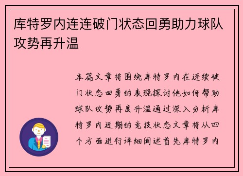 /uploads/images/20260710/ku-te-luo-nei-lian-lian-po-men-zhuang-tai-hui-yong-zhu-li-qiu-dui-gong-shi-zai-sheng-wen.webp