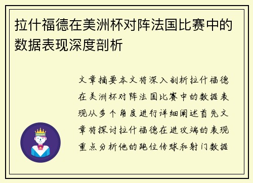 /uploads/images/20260711/la-shen-fu-de-zai-mei-zhou-bei-dui-zhen-fa-guo-bi-sai-zhong-de-shu-ju-biao-xian-shen-du-pou-xi.webp