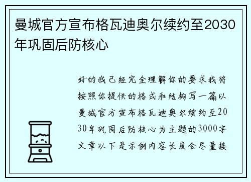 /uploads/images/20260712/man-cheng-guan-fang-xuan-bu-ge-wa-di-ao-er-xu-yue-zhi-2030-nian-gong-gu-hou-fang-he-xin.webp