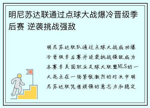 /uploads/images/20260712/ming-ni-su-da-lian-tong-guo-dian-qiu-da-zhan-bao-leng-jin-ji-ji-hou-sai-ni-xi-tiao-zhan-qiang-di.webp