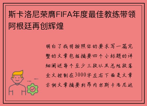 /uploads/images/20260712/si-ka-luo-ni-rong-ying-fifa-nian-du-zui-jia-jiao-lian-dai-ling-a-gen-ting-zai-chuang-hui-huang.webp