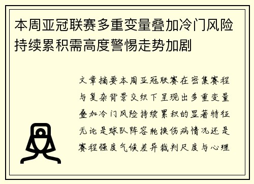 /uploads/images/20260713/ben-zhou-ya-guan-lian-sai-duo-chong-bian-liang-die-jia-leng-men-feng-xian-chi-xu-lei-ji-xu-gao-du-jing-ti-zou-shi-jia-ju.webp
