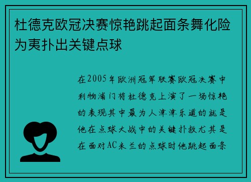/uploads/images/20260713/du-de-ke-ou-guan-jue-sai-jing-yan-tiao-qi-mian-tiao-wu-hua-xian-wei-yi-pu-chu-guan-jian-dian-qiu.webp
