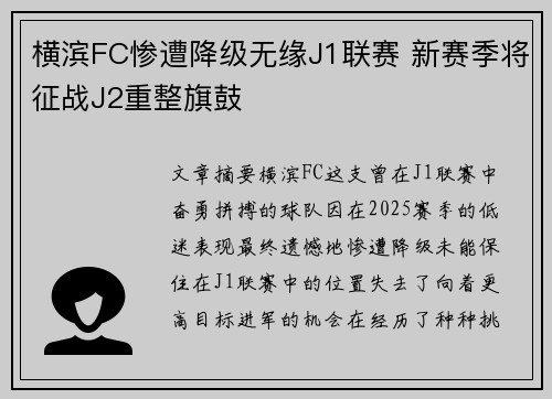 /uploads/images/20260714/heng-bin-fc-can-zao-jiang-ji-wu-yuan-j1-lian-sai-xin-sai-ji-jiang-zheng-zhan-j2-chong-zheng-qi-gu.webp