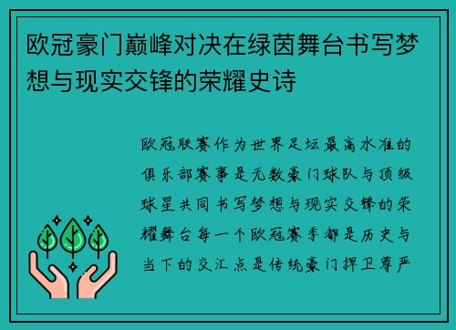 /uploads/images/20260715/ou-guan-hao-men-dian-feng-dui-jue-zai-lyu-yin-wu-tai-shu-xie-meng-xiang-yu-xian-shi-jiao-feng-de-rong-yao-shi-shi.webp