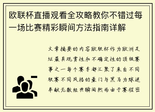 /uploads/images/20260715/ou-lian-bei-zhi-bo-guan-kan-quan-gong-lyue-jiao-ni-bu-cuo-guo-mei-yi-chang-bi-sai-jing-cai-shun-jian-fang-fa-zhi-nan-xiang-jie.webp