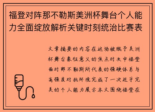/uploads/images/20260718/fu-deng-dui-zhen-na-bu-le-si-mei-zhou-bei-wu-tai-ge-ren-neng-li-quan-mian-zhan-fang-jie-xi-guan-jian-shi-ke-tong-zhi-bi-sai-biao-xian.webp