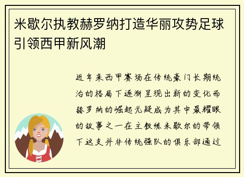 /uploads/images/20260718/mi-xie-er-zhi-jiao-he-luo-na-da-zao-hua-li-gong-shi-zu-qiu-yin-ling-xi-jia-xin-feng-chao.webp