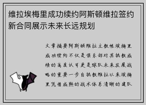 /uploads/images/20260719/wei-la-ai-mei-li-cheng-gong-xu-yue-a-si-dun-wei-la-qian-yue-xin-he-tong-zhan-shi-wei-lai-chang-yuan-gui-hua.webp