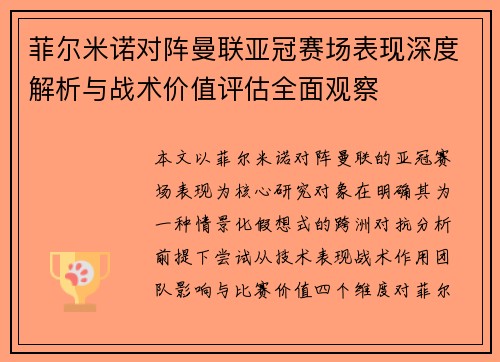 /uploads/images/20260721/fei-er-mi-nuo-dui-zhen-man-lian-ya-guan-sai-chang-biao-xian-shen-du-jie-xi-yu-zhan-shu-jia-zhi-ping-gu-quan-mian-guan-cha.webp