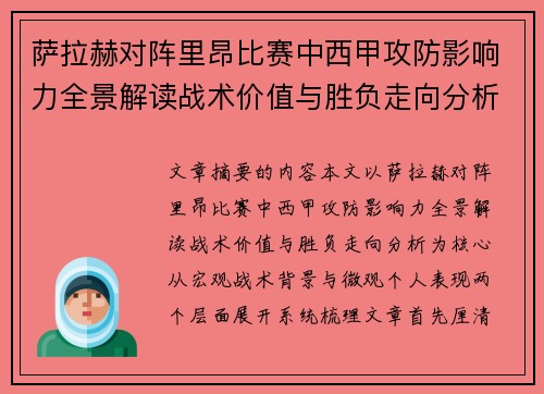 /uploads/images/20260722/sa-la-he-dui-zhen-li-ang-bi-sai-zhong-xi-jia-gong-fang-ying-xiang-li-quan-jing-jie-du-zhan-shu-jia-zhi-yu-sheng-fu-zou-xiang-fen-xi.webp