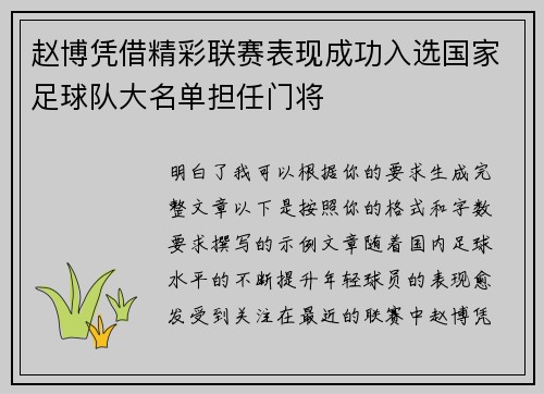 /uploads/images/20260723/zhao-bo-ping-jie-jing-cai-lian-sai-biao-xian-cheng-gong-ru-xuan-guo-jia-zu-qiu-dui-da-ming-dan-dan-ren-men-jiang.webp