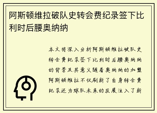 /uploads/images/20260724/a-si-dun-wei-la-po-dui-shi-zhuan-hui-fei-ji-lu-qian-xia-bi-li-shi-hou-yao-ao-na-na.webp